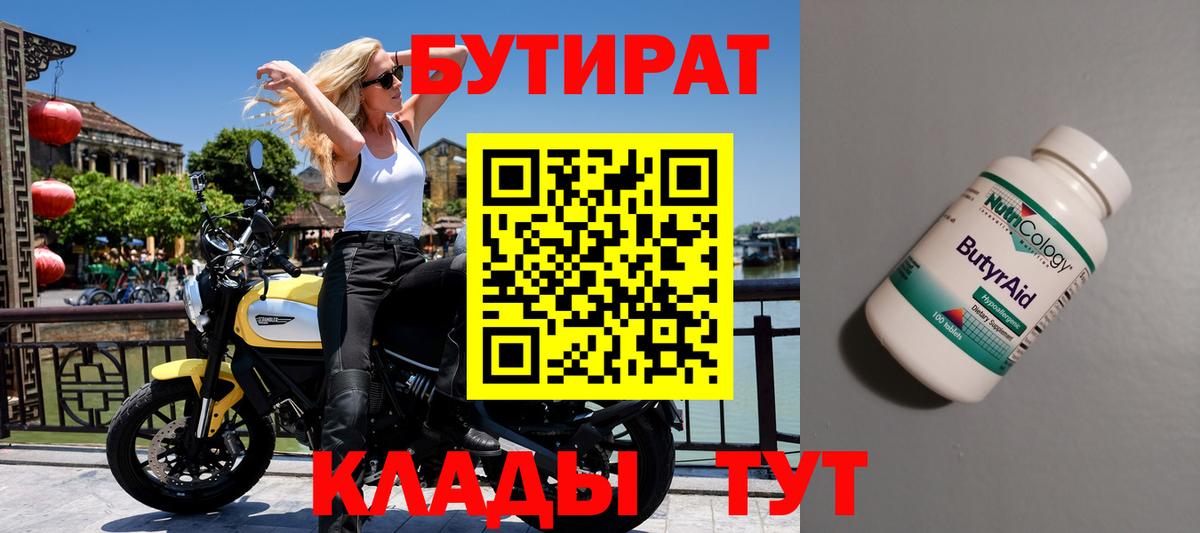 Каменка  Бутират 1.4BDO  Вход с VPN 