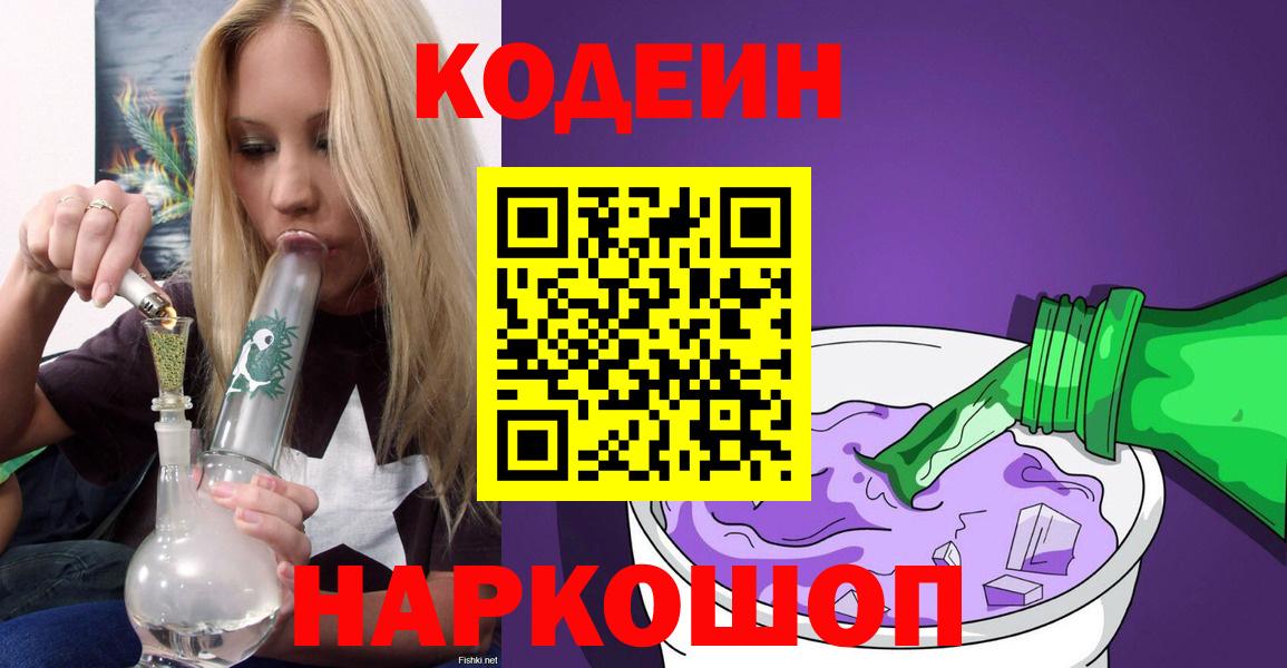 Codein Purple Drank Каменка