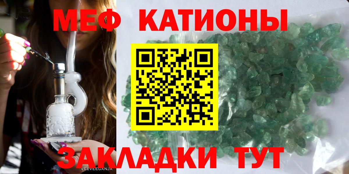 Мефедрон кристаллы Каменка