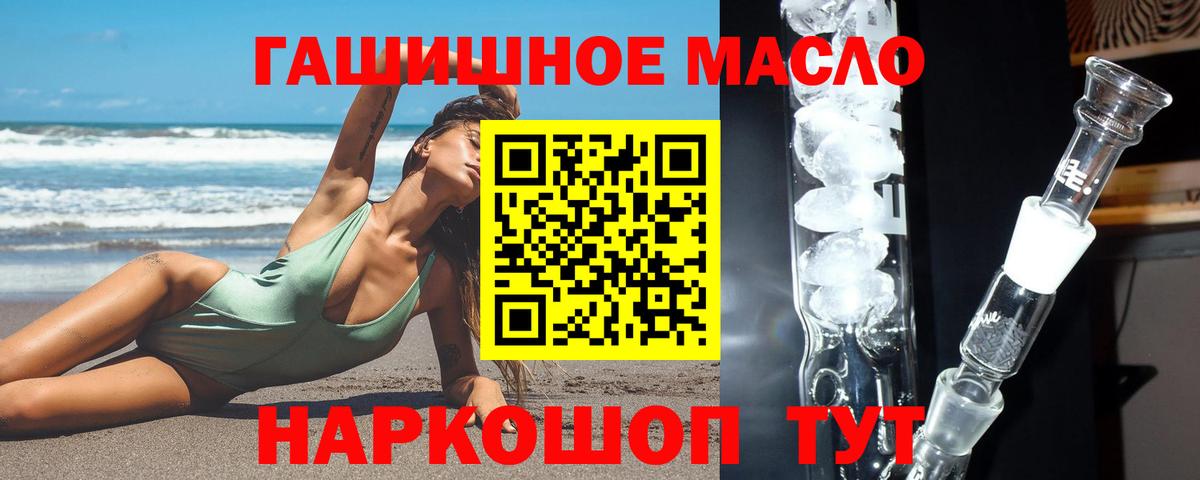 ТГК гашишное масло Каменка